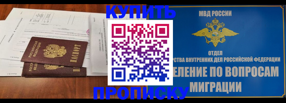 прописка в квартире в Северске